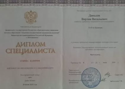 Диплом врача частной наркологической клиники в Таксимо Наше Здоровье Давыдова Варлама Витальевича Диплом врача Наше Здоровье Давыдов Варлам Витальевич