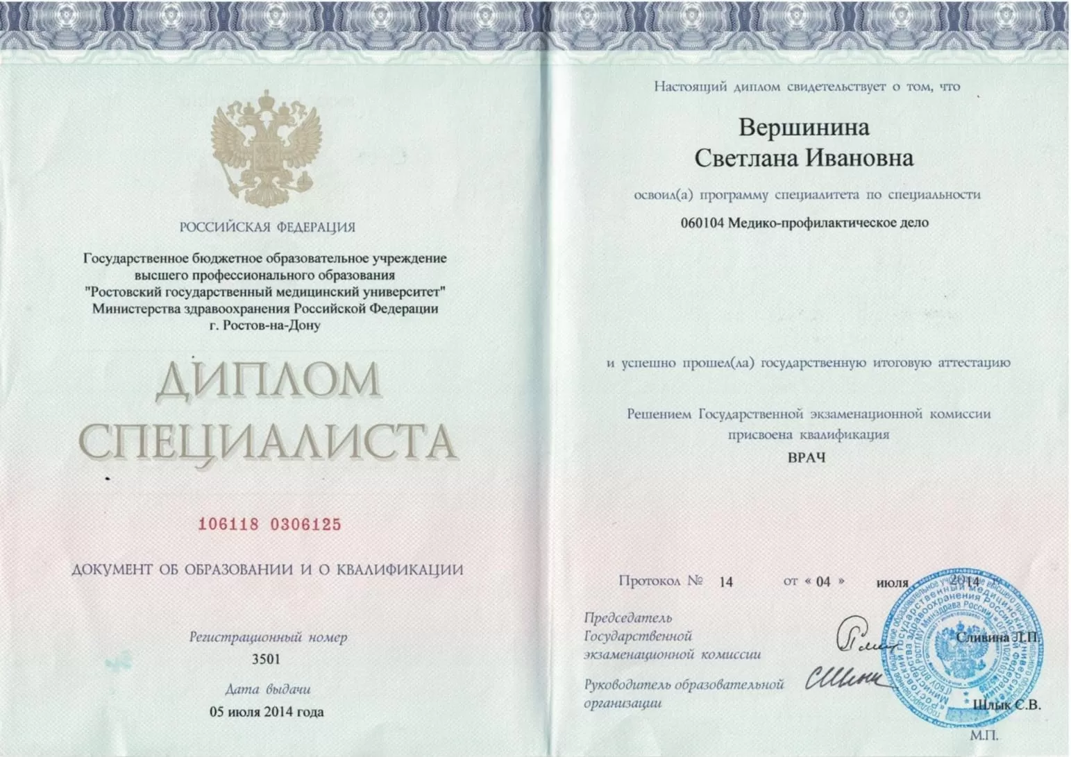 Диплом об образовании Вершининой